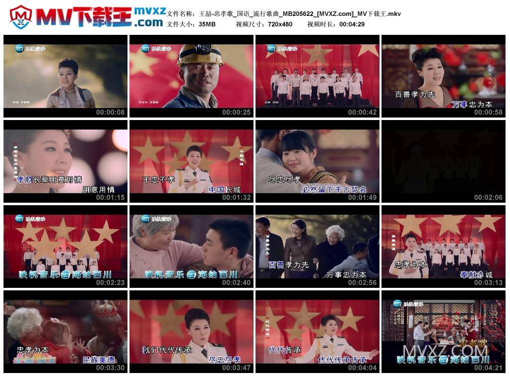 王喆-忠孝歌_国语_流行歌曲_MB205622